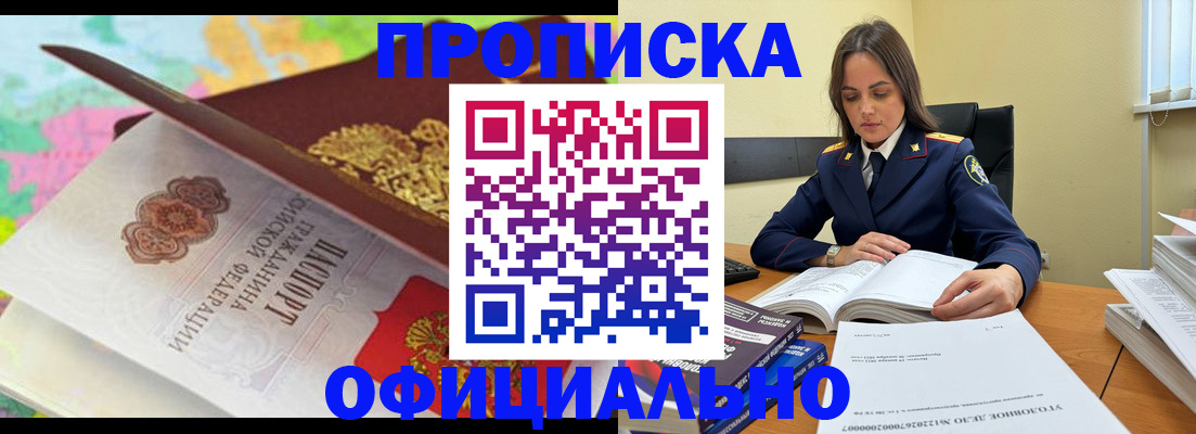 купить прописку в Костромской области