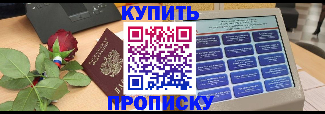 прописка в Костромской области